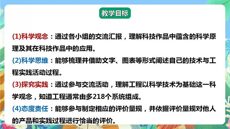 【核心素养】大象版科学六年级下册5.4《科技制作大比拼》课件+教案+分层练习（含答案）+素材02