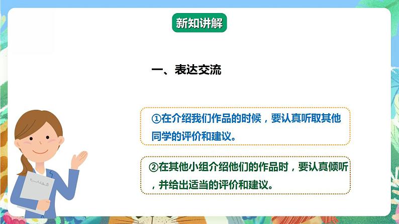 【核心素养】大象版科学六年级下册5.4《科技制作大比拼》课件+教案+分层练习（含答案）+素材04