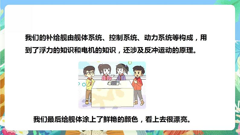 【核心素养】大象版科学六年级下册5.4《科技制作大比拼》课件+教案+分层练习（含答案）+素材06