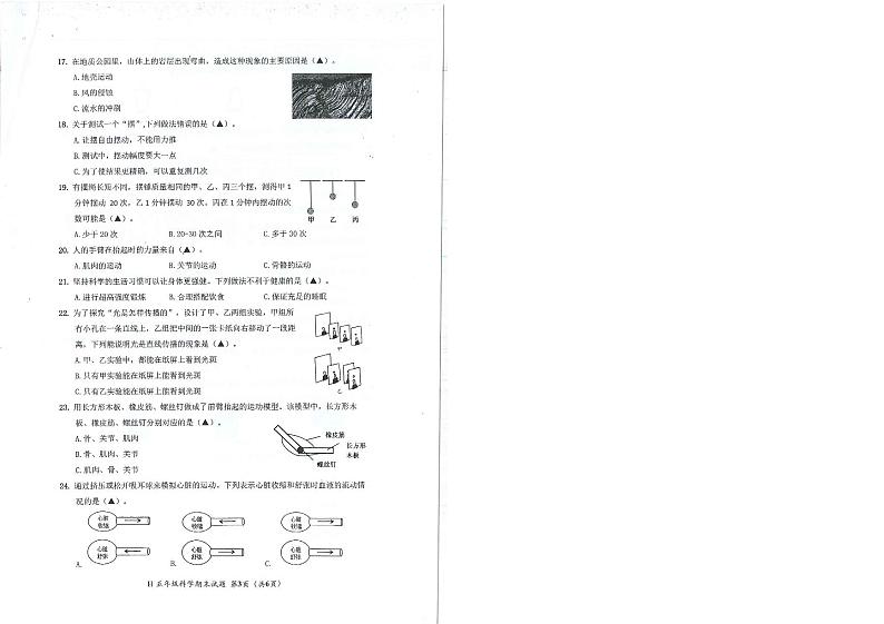 浙江省台州市黄岩区2023-2024学年五年级上学期期末科学试卷02