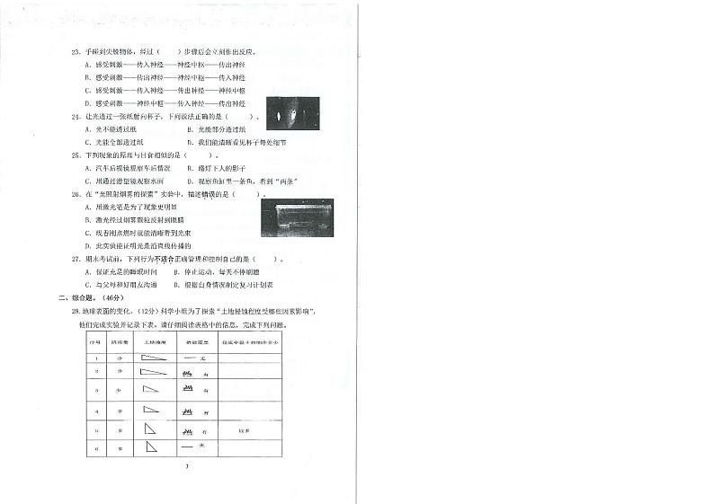 浙江省台州市温岭市2023—2024学年五年级上学期期末科学试卷02
