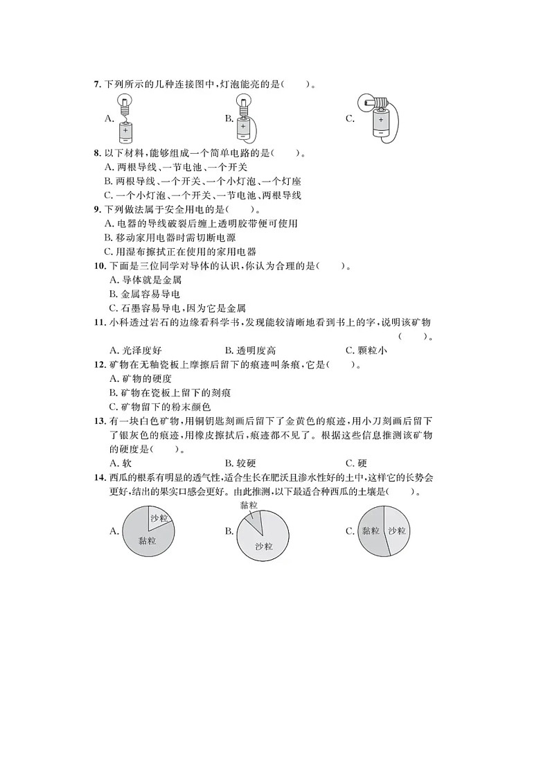 浙江省杭州市上城区2022-2023学年四年级下学期期末科学试题第2页
