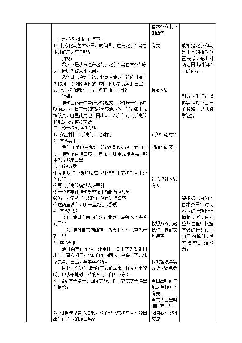 【核心素养】人教鄂教版科学五年级下册1.2《谁先看到日出》课件+教案+分层练习02