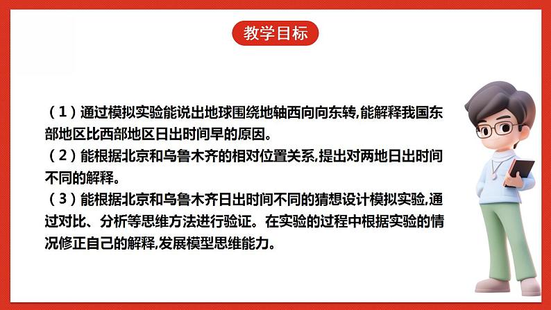 【核心素养】人教鄂教版科学五年级下册1.2《谁先看到日出》课件+教案+分层练习04