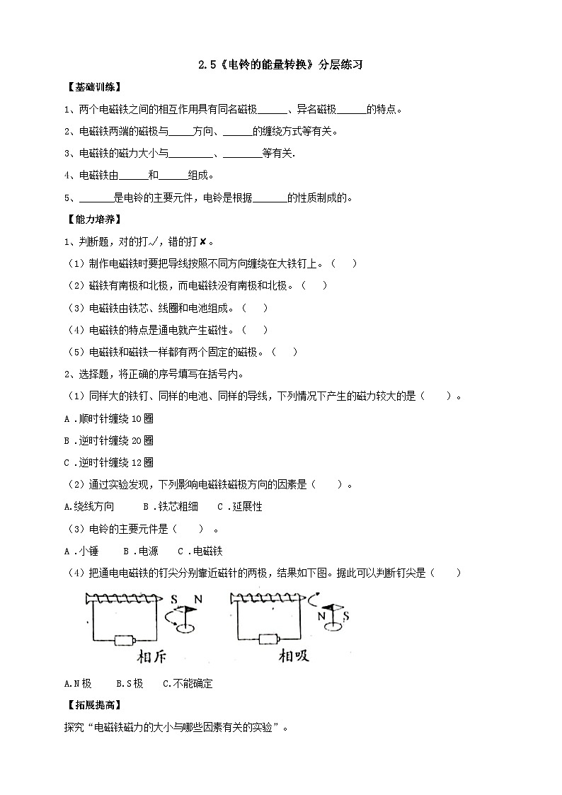 【核心素养】人教鄂教版科学五年级下册2.5《电铃的能量转换》课件+教案+分层练习01