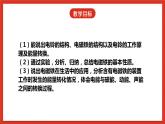 【核心素养】人教鄂教版科学五年级下册2.5《电铃的能量转换》课件+教案+分层练习