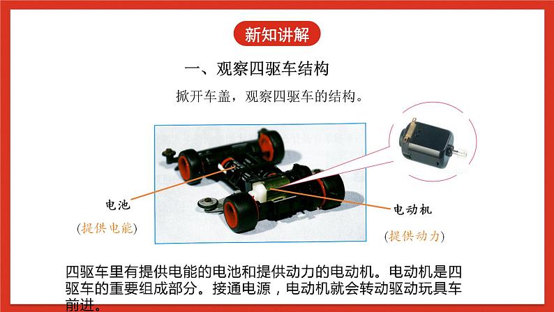 【核心素养】人教鄂教版科学五年级下册2.6《小电动机转起来》课件第8页