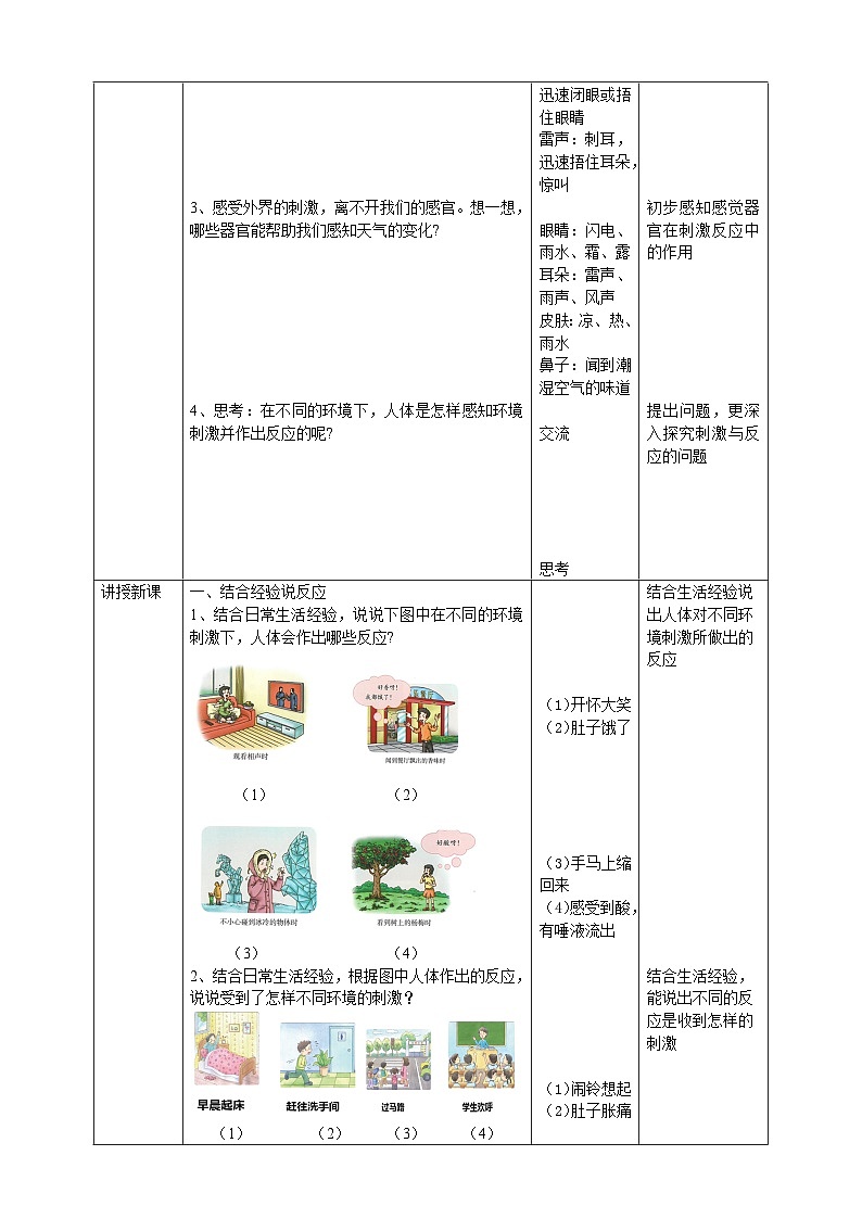 【核心素养】人教鄂教版科学五年级下册3.8《人的感知与反应》课件+教案+分层练习02