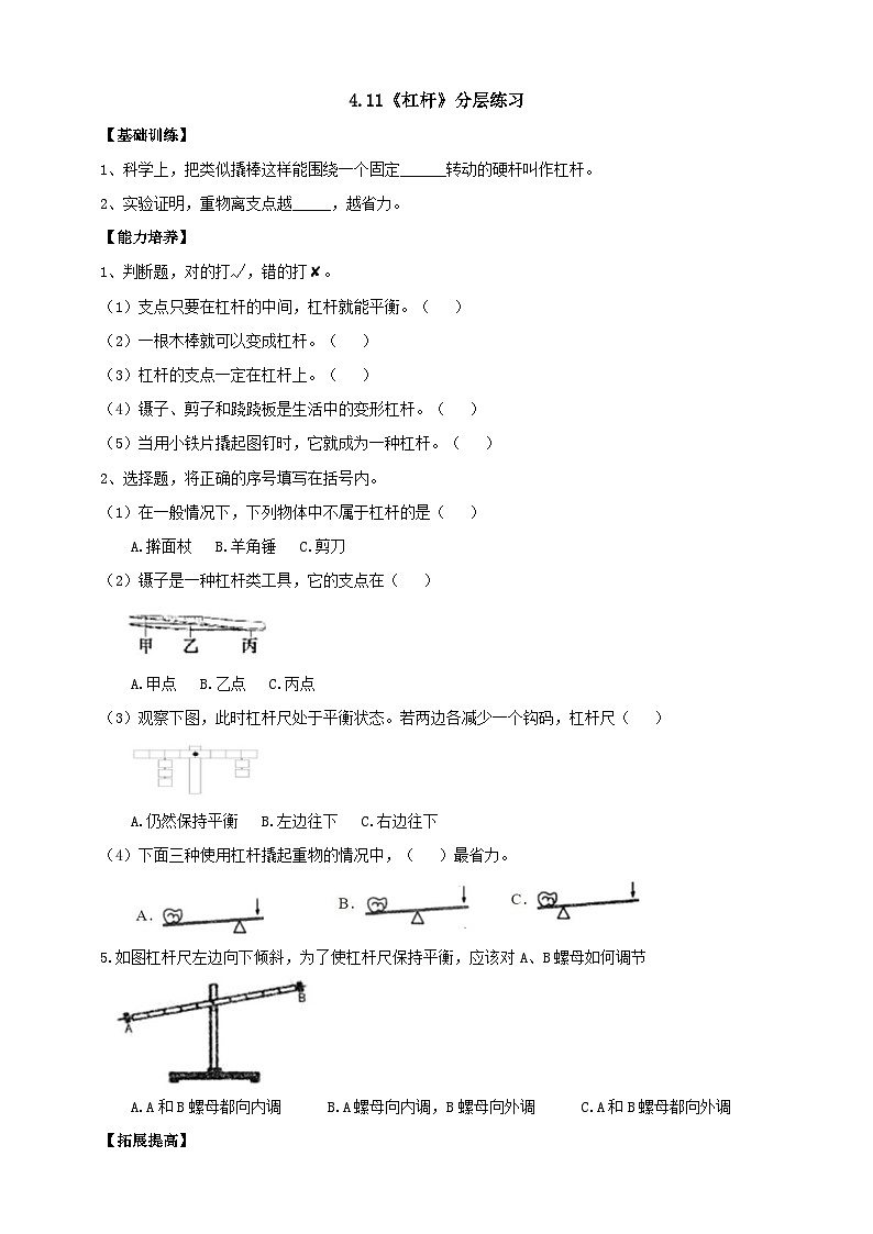 【核心素养】人教鄂教版科学五年级下册4.11《杠杆》课件+教案+分层练习01