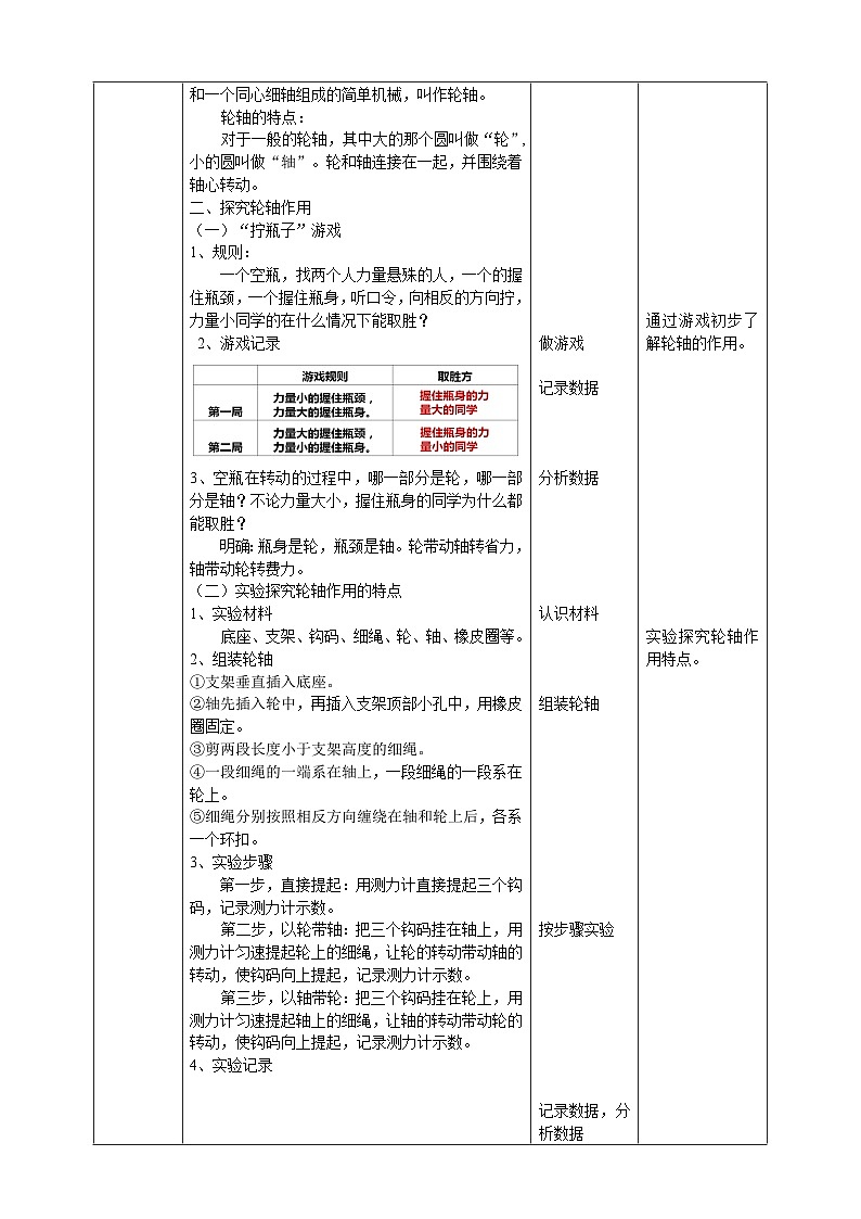 【核心素养】人教鄂教版科学五年级下册4.13《轮轴》课件+教案+分层练习02