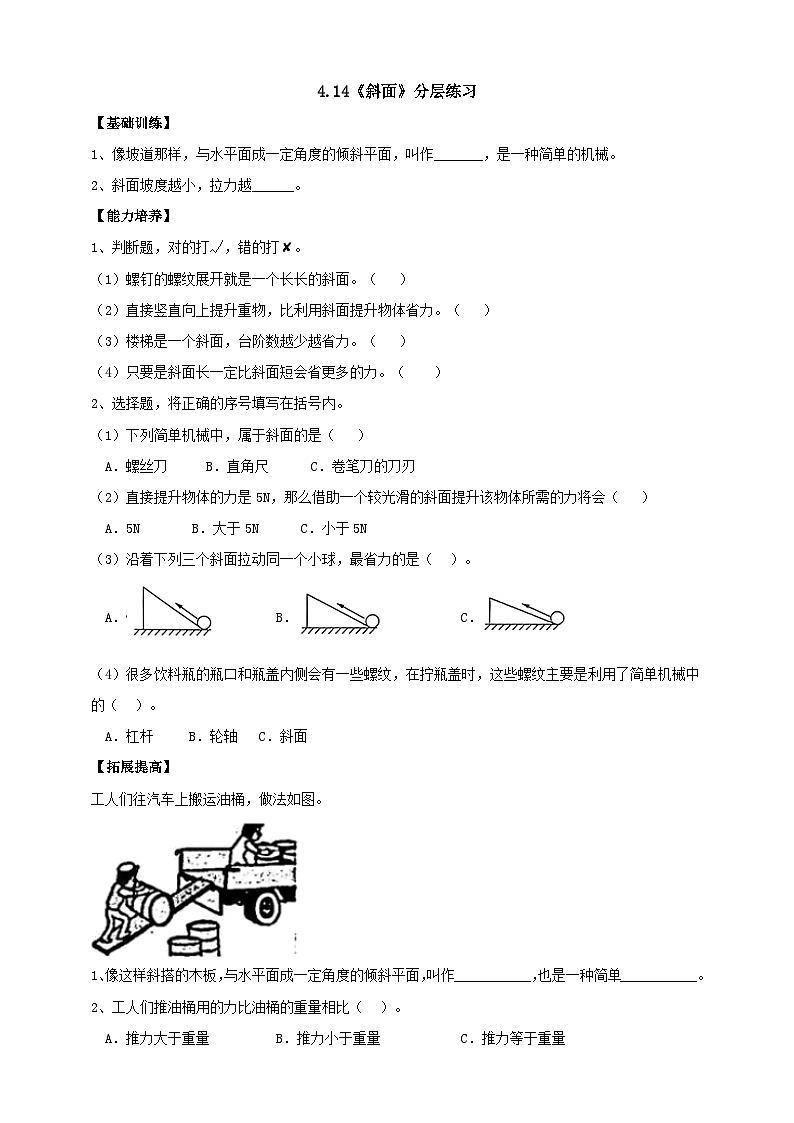 【核心素养】人教鄂教版科学五年级下册4.14《斜面》课件+教案+分层练习01