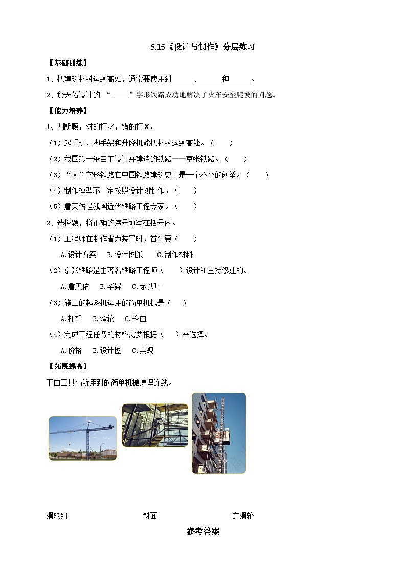 【核心素养】人教鄂教版科学五年级下册5.15《设计与制作》课件+教案+分层练习01