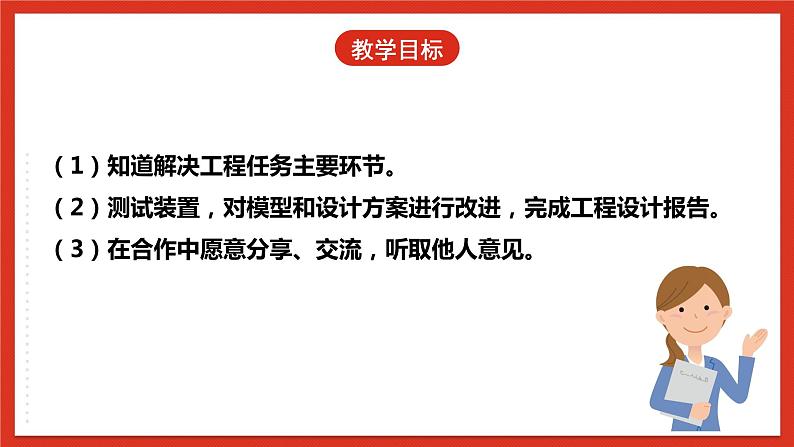 【核心素养】人教鄂教版科学五年级下册5.16《测试与改进》课件第4页