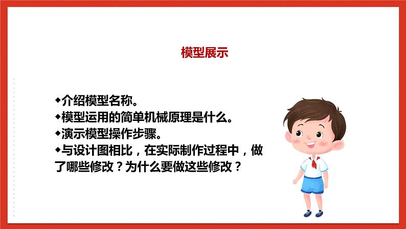 【核心素养】人教鄂教版科学五年级下册5.16《测试与改进》课件第7页