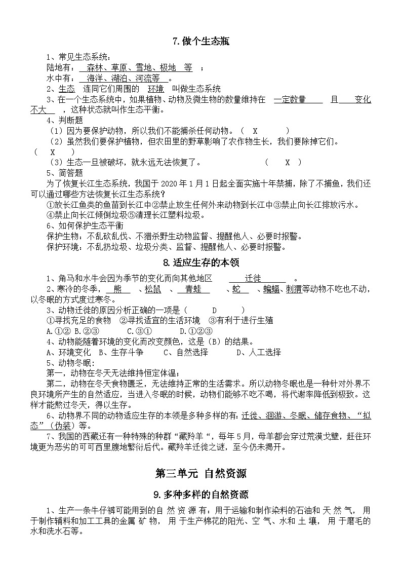 小学科学苏教版六年级下册全册知识点（分单元课时编排）（2024春）第3页