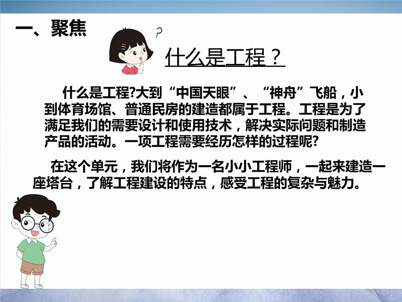 教科版科学六下1.1《了解我们的住房》课件+教学设计+素材02