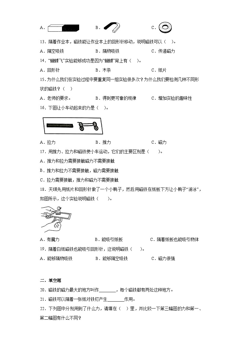 教科版小学科学二年级下册2《磁铁怎样吸引物体》作业第2页