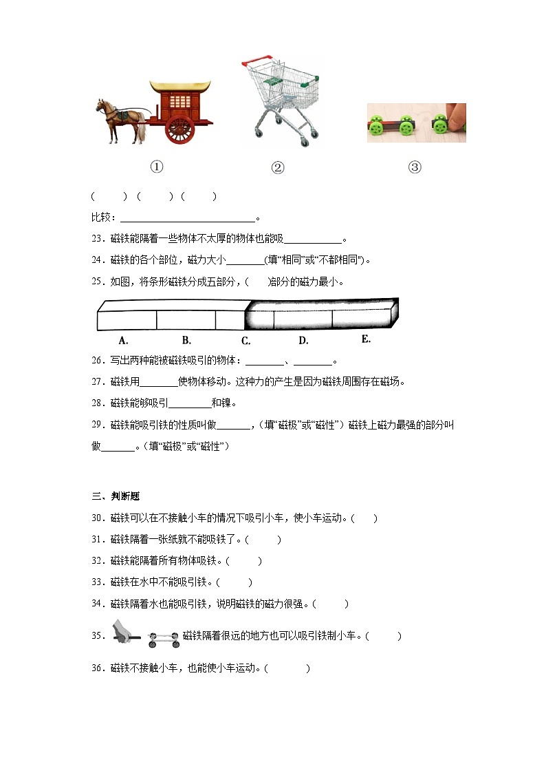 教科版小学科学二年级下册2《磁铁怎样吸引物体》作业第3页
