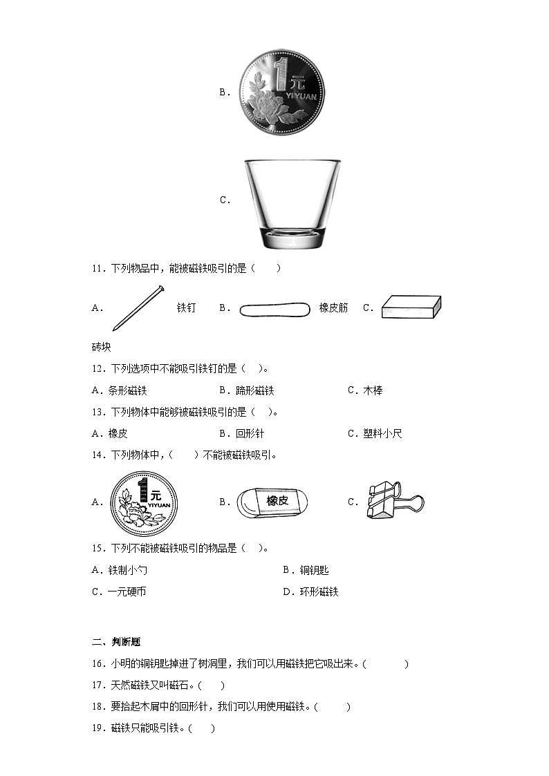 教科版小学科学二年级下册1《磁铁能吸引什么》作业02