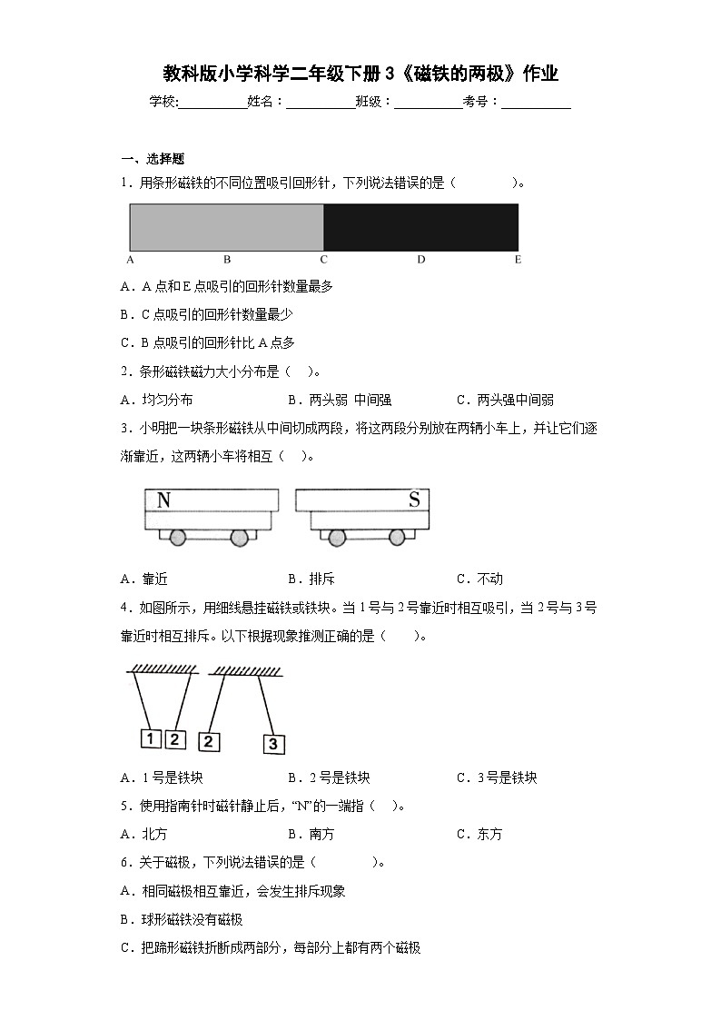 教科版小学科学二年级下册3《磁铁的两极》作业第1页