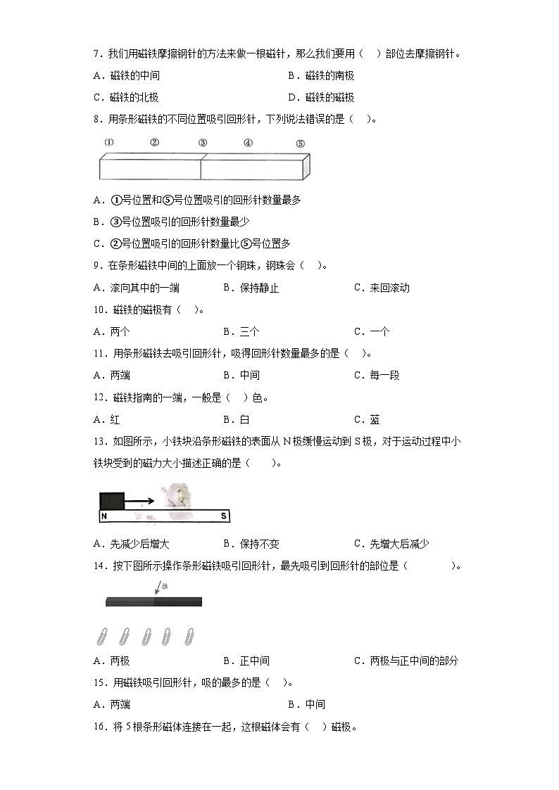 教科版小学科学二年级下册3《磁铁的两极》作业第2页