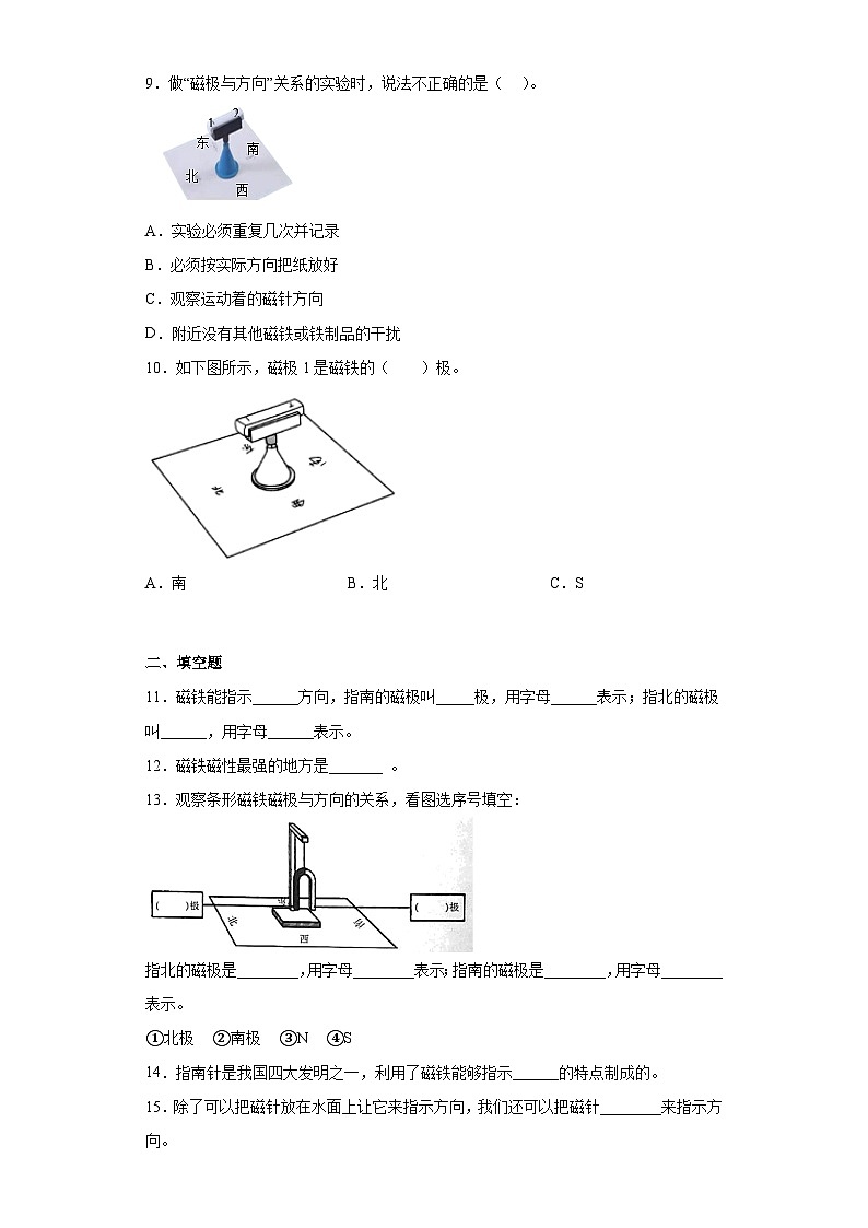 教科版小学科学二年级下册4《磁极与方向》作业第2页