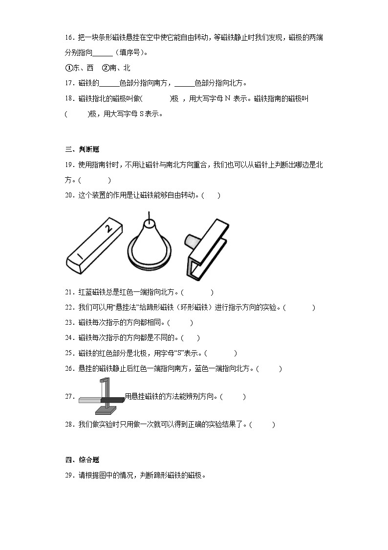 教科版小学科学二年级下册4《磁极与方向》作业第3页