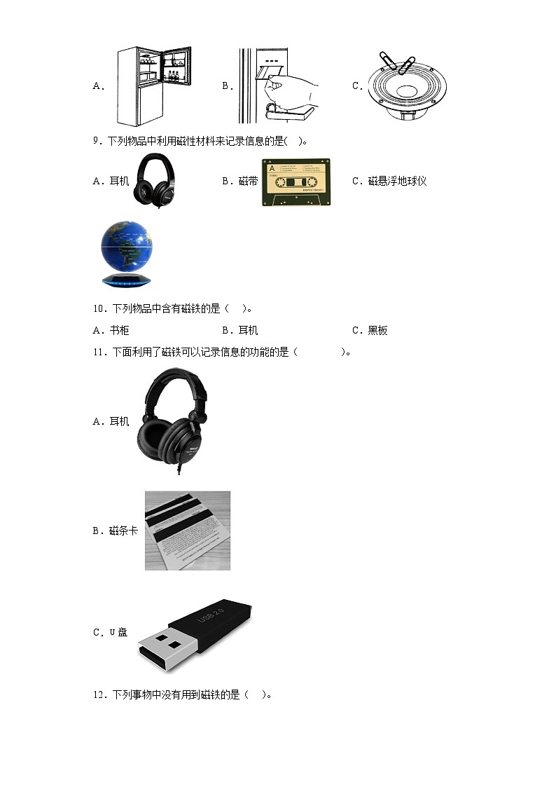 教科版小学科学二年级下册6《磁极间的相互作用》作业02