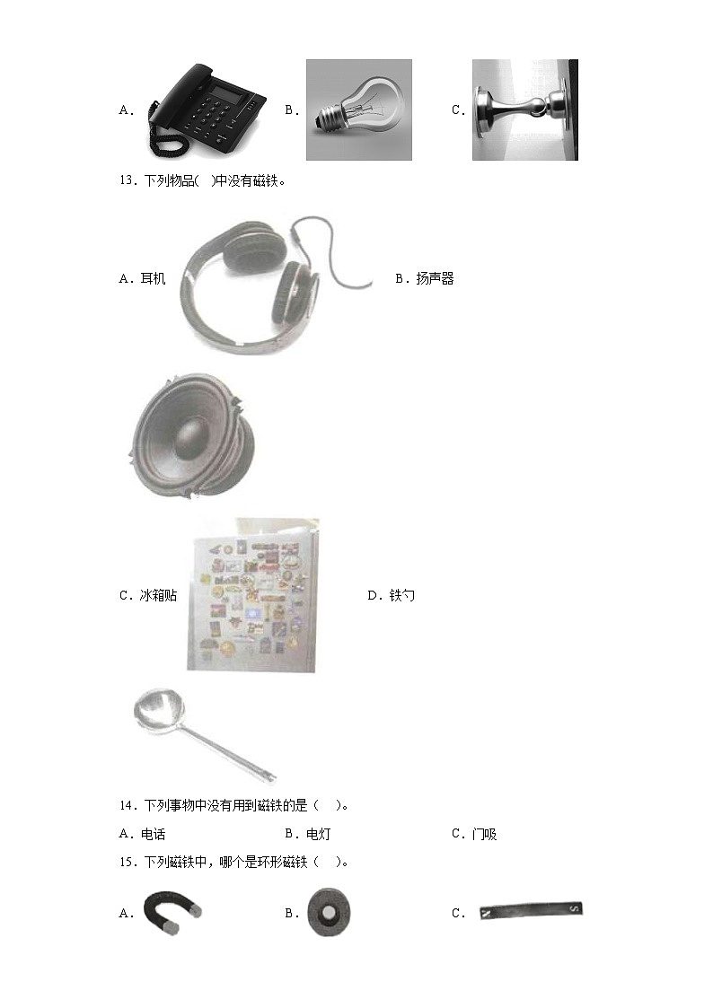 教科版小学科学二年级下册6《磁极间的相互作用》作业03