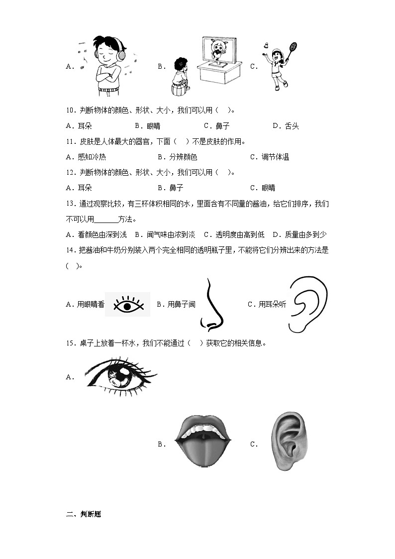 教科版小学科学二年级下册2.2《通过感官来发现》作业02