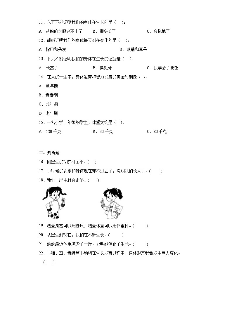 教科版小学科学二年级下册2.5《发现生长》作业02