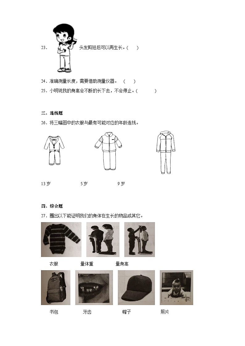 教科版小学科学二年级下册2.5《发现生长》作业03
