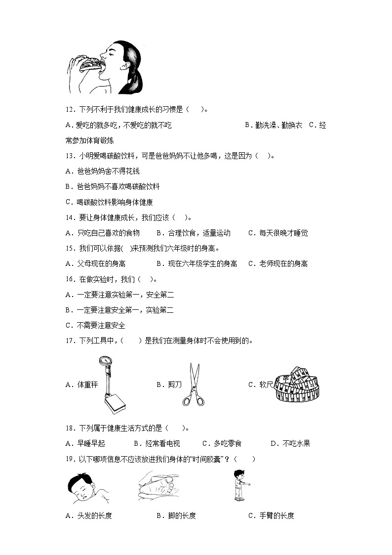 教科版小学科学二年级下册2.6《身体的时间“胶囊”》02