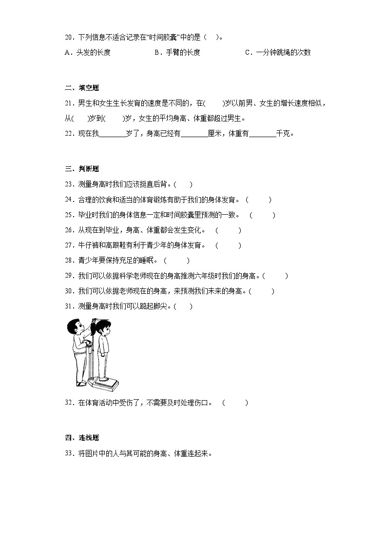 教科版小学科学二年级下册2.6《身体的时间“胶囊”》03