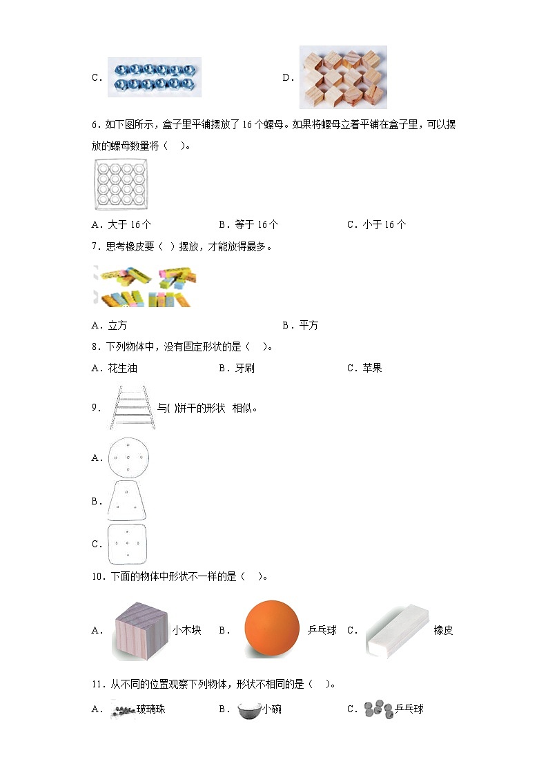 教科版科学一年级下册3《认识物体的形状》作业02