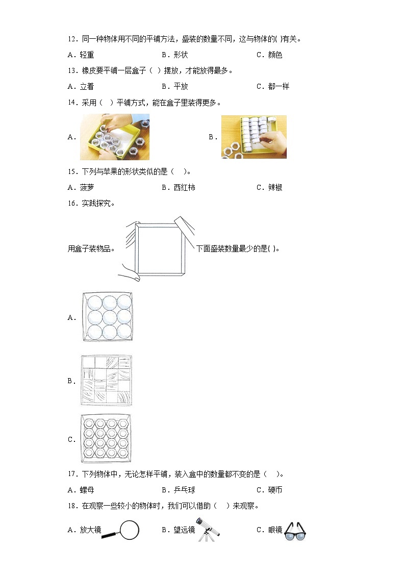 教科版科学一年级下册3《认识物体的形状》作业03