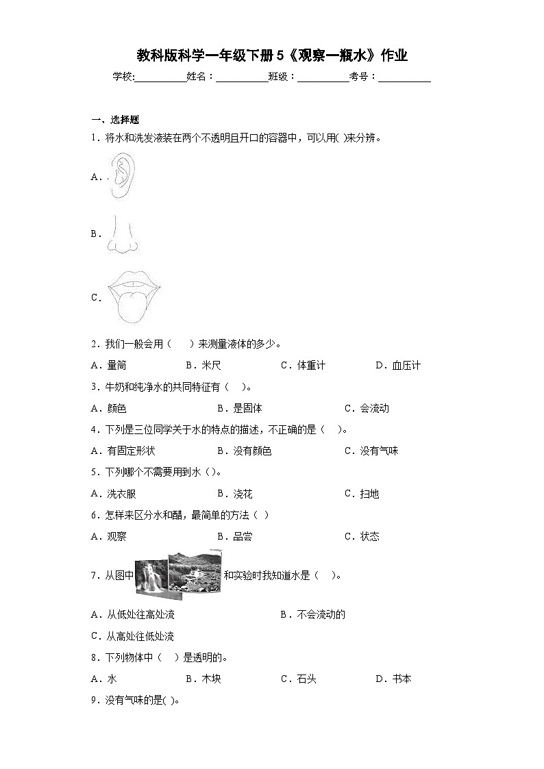 教科版科学一年级下册5《观察一瓶水》作业第1页
