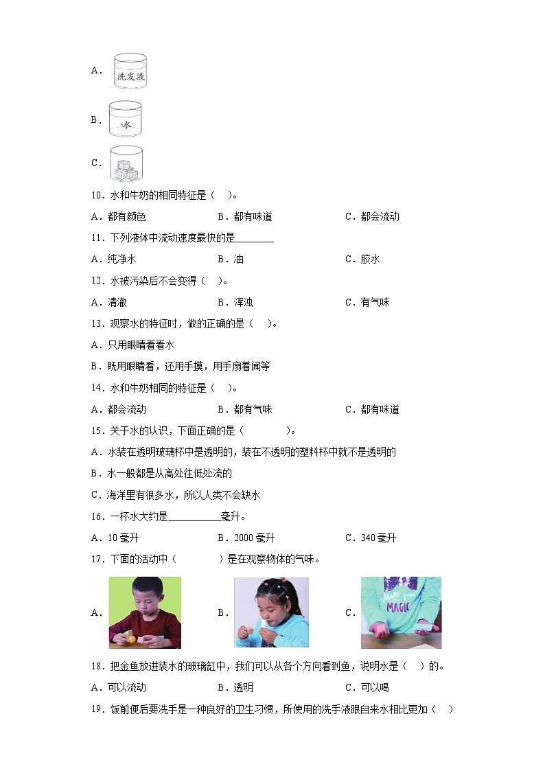 教科版科学一年级下册5《观察一瓶水》作业第2页