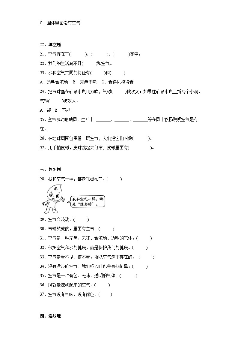 教科版科学一年级下册7《认识一袋空气》作业第3页
