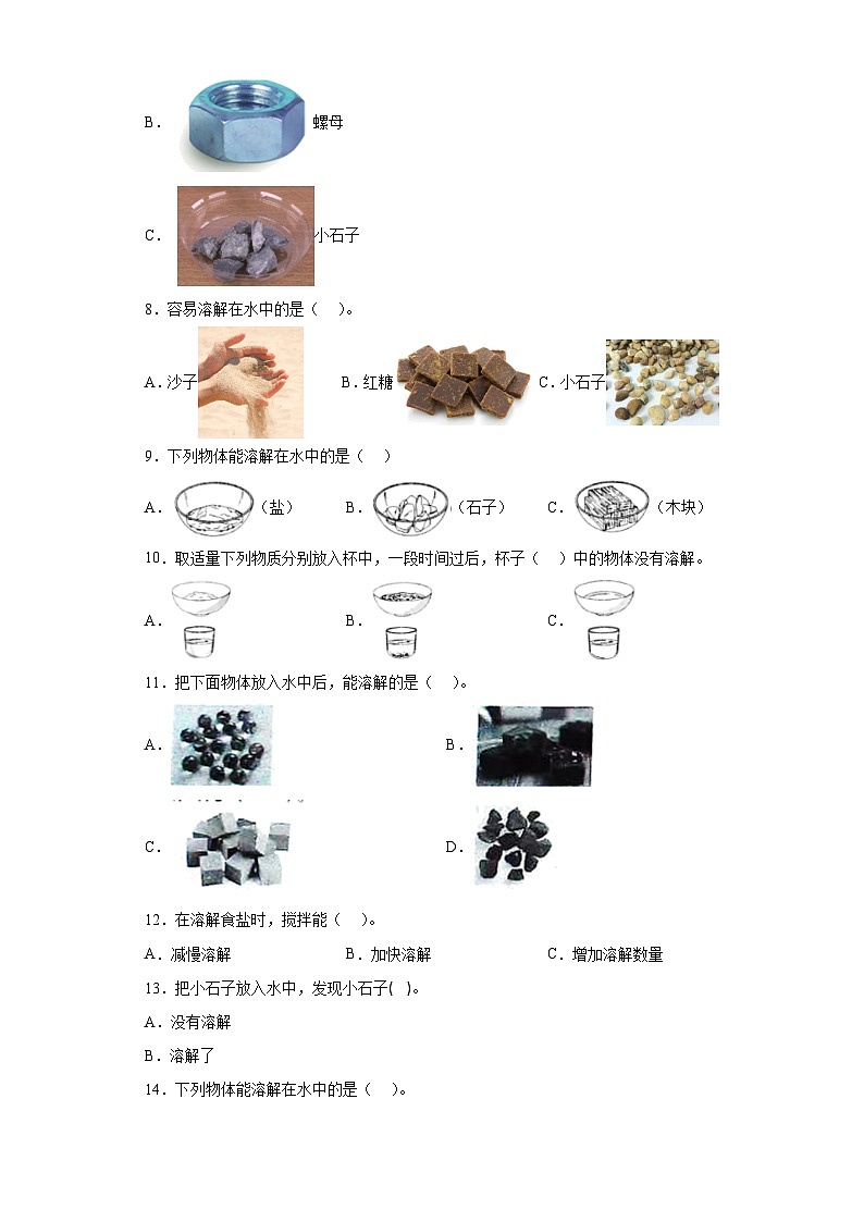 教科版科学一年级下册6《它们去哪里了》作业02