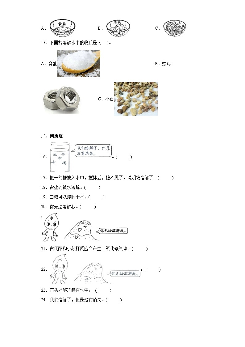 教科版科学一年级下册6《它们去哪里了》作业03
