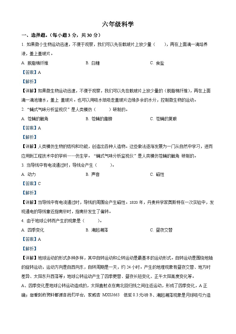 2022-2023学年江西省九江市修水县教科版六年级上册期末考试科学试卷01
