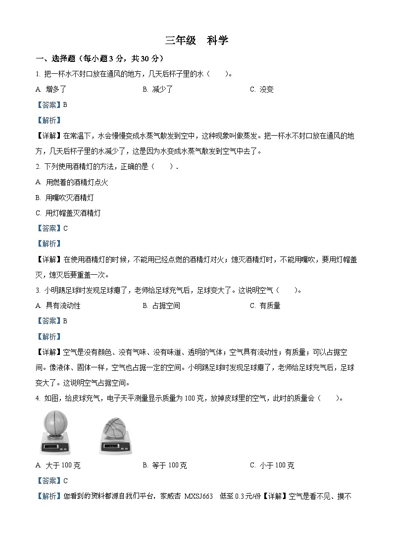 2022-2023学年江西省九江市修水县教科版三年级上册期末考试科学试卷第1页