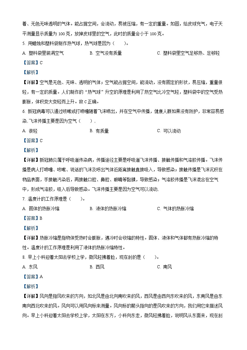 2022-2023学年江西省九江市修水县教科版三年级上册期末考试科学试卷第2页