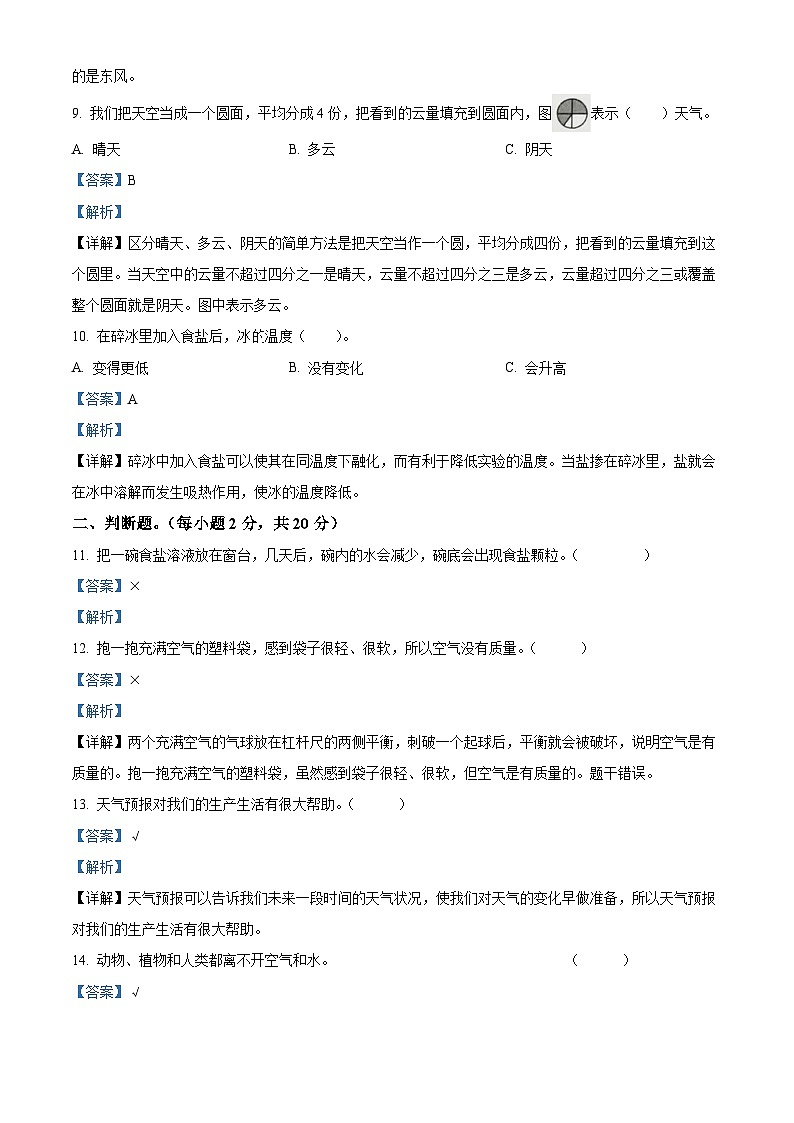 2022-2023学年江西省九江市修水县教科版三年级上册期末考试科学试卷第3页