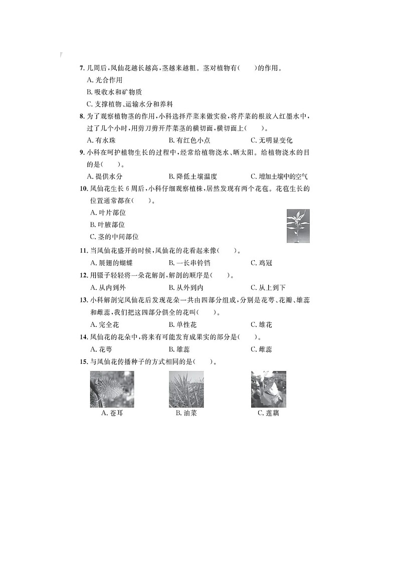 浙江省杭州市拱墅区2022-2023学年四年级下学期期末科学试题第2页