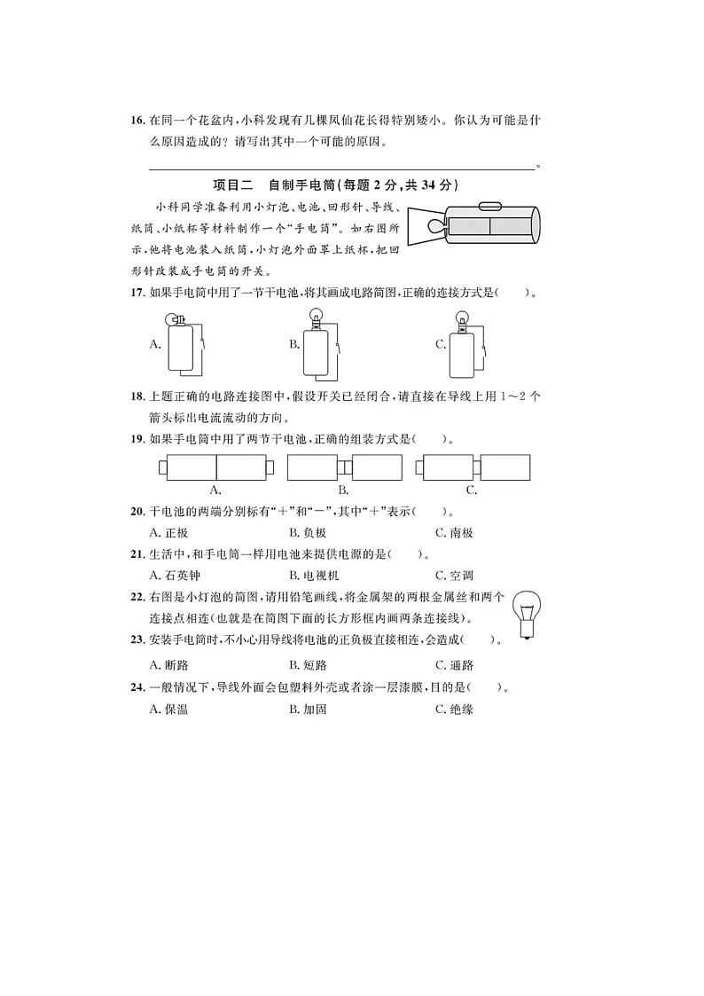 浙江省杭州市拱墅区2022-2023学年四年级下学期期末科学试题第3页