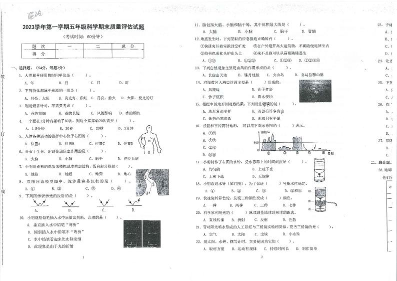 浙江省台州市温岭市2023—2024学年五年级上学期期末科学试卷01