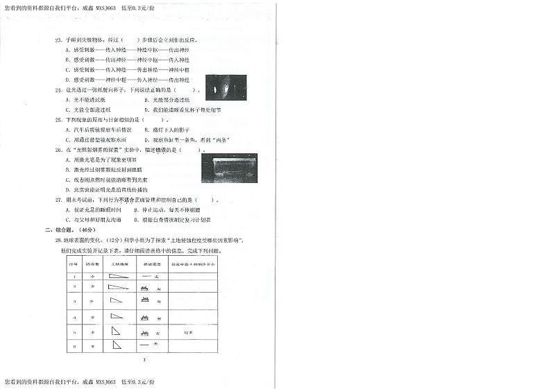 浙江省台州市温岭市2023—2024学年五年级上学期期末科学试卷02