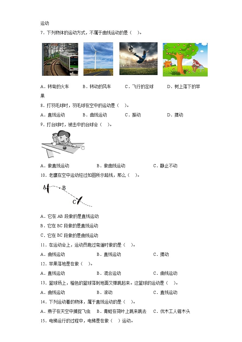 教科版小学科学三年级下册3《直线运动和曲线运动》作业02